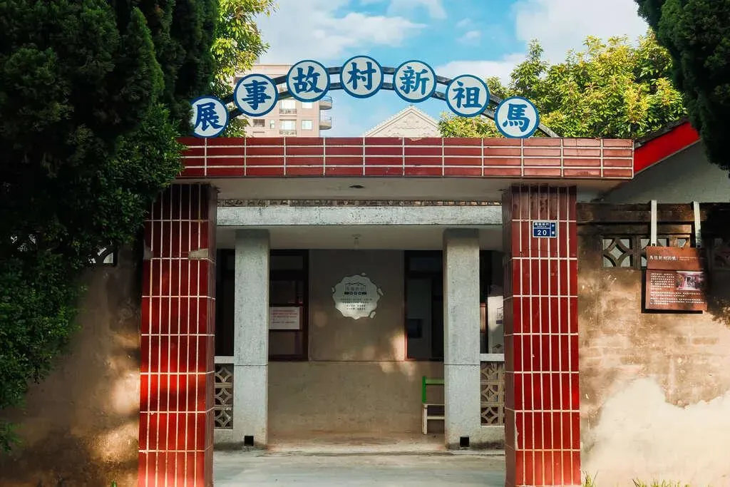現在的馬祖新村成為文創基地，將眷村文化結合現代潮流，保存台灣重要歷史轉變紀錄。（圖／翻攝自桃園觀光導覽網）