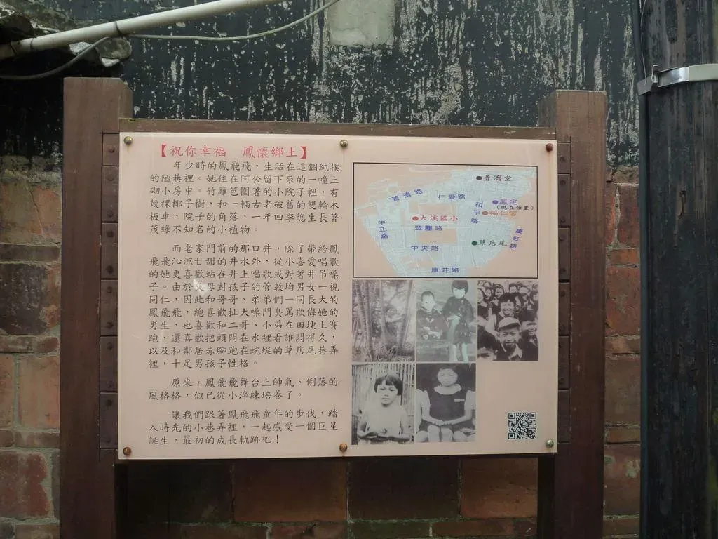 鳳飛飛故居內設有解說牌，讓造訪的遊客更深入了解這裡留存的寶貴記憶。（圖／翻攝自桃園觀光導覽網）