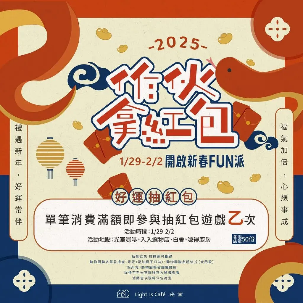 園區餐飲「光室咖啡」單筆消費滿額抽紅包遊戲。（圖／觀光局）