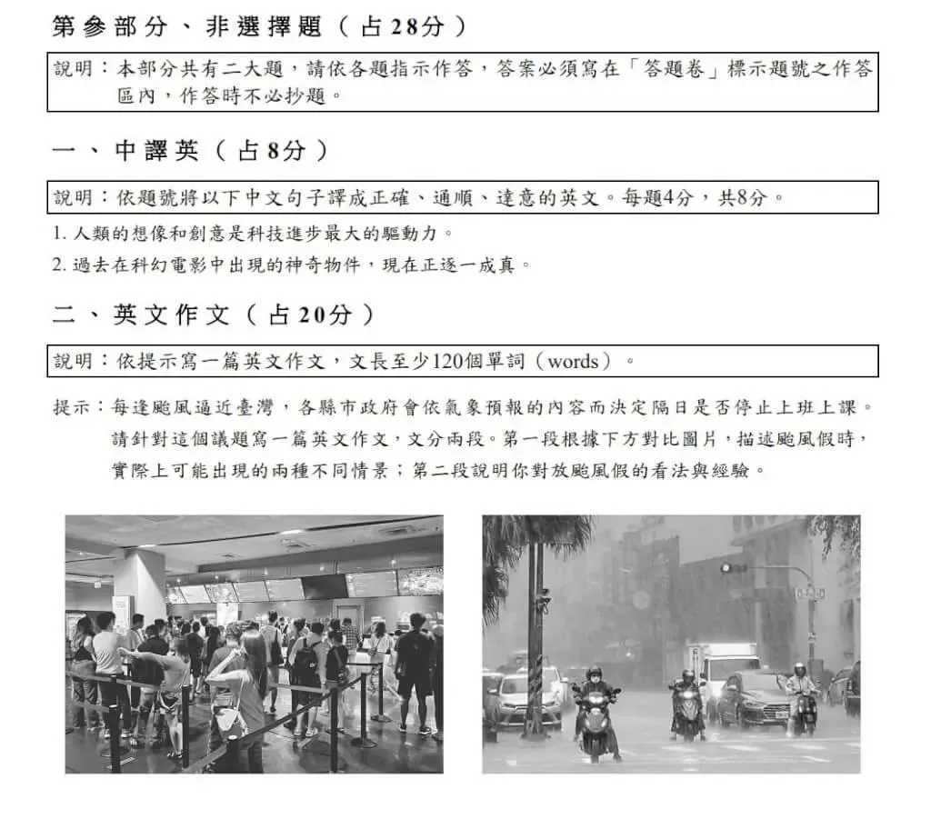 該名遭指控的補教師發文解釋,2024年的颱風假衍生話題多,是他憑專業押中題目。(圖/翻攝自大考中心官網)