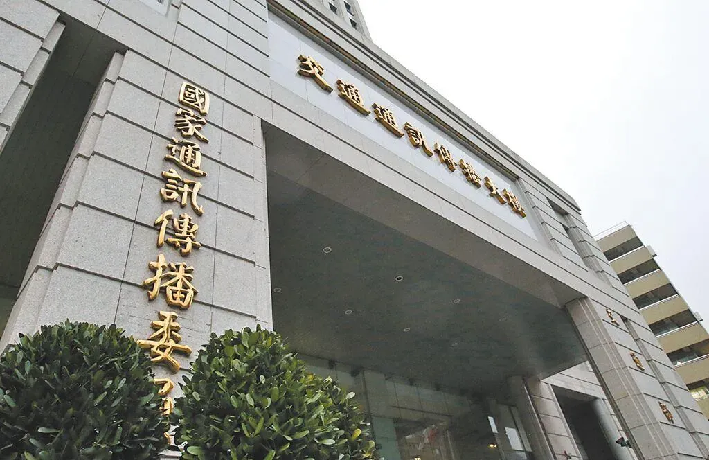 最終國民黨撤案，改採民眾黨提案，將NCC業務費砍半，凍結10％。（圖/資料照）