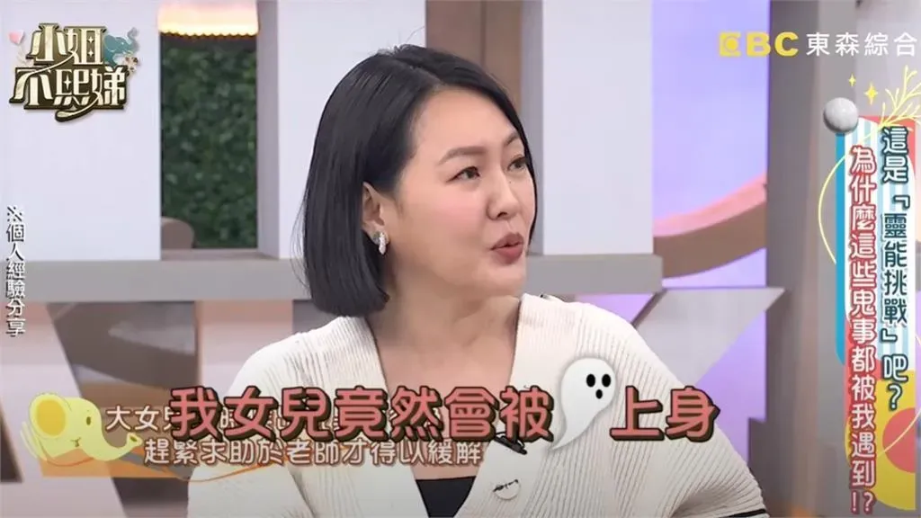 小S說：「我女兒竟然會被鬼上身。」（圖／翻攝自小姐不熙娣YouTube）