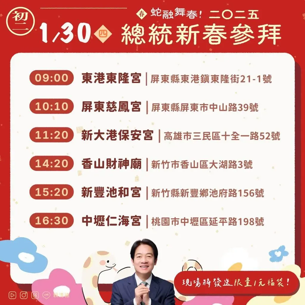 總統賴清德大年初一到初三會到許多廟宇參香祈福。（圖／取自賴清德臉書）