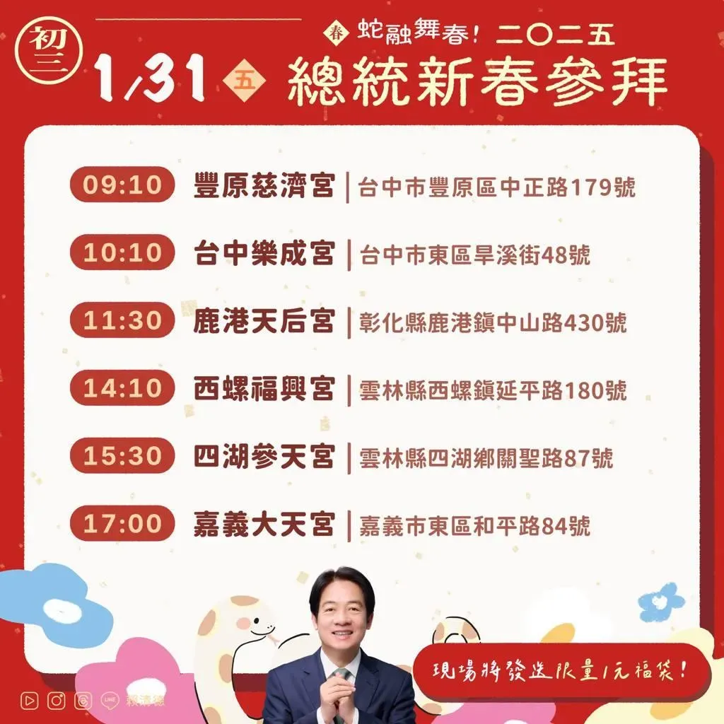 總統賴清德大年初一到初三會到許多廟宇參香祈福。（圖／取自賴清德臉書）