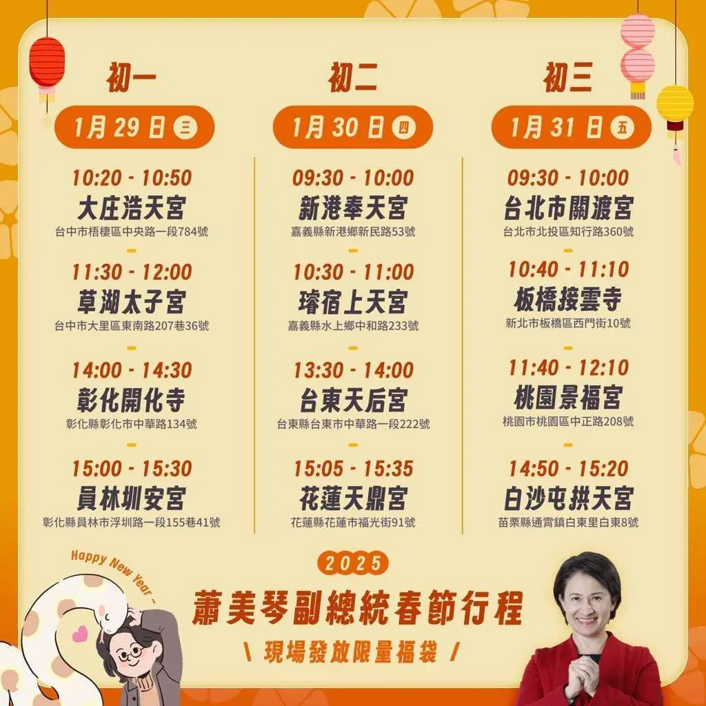 副總統蕭美琴大年初一到初三將到許多宮廟和大家見面。（圖／取自蕭美琴臉書）