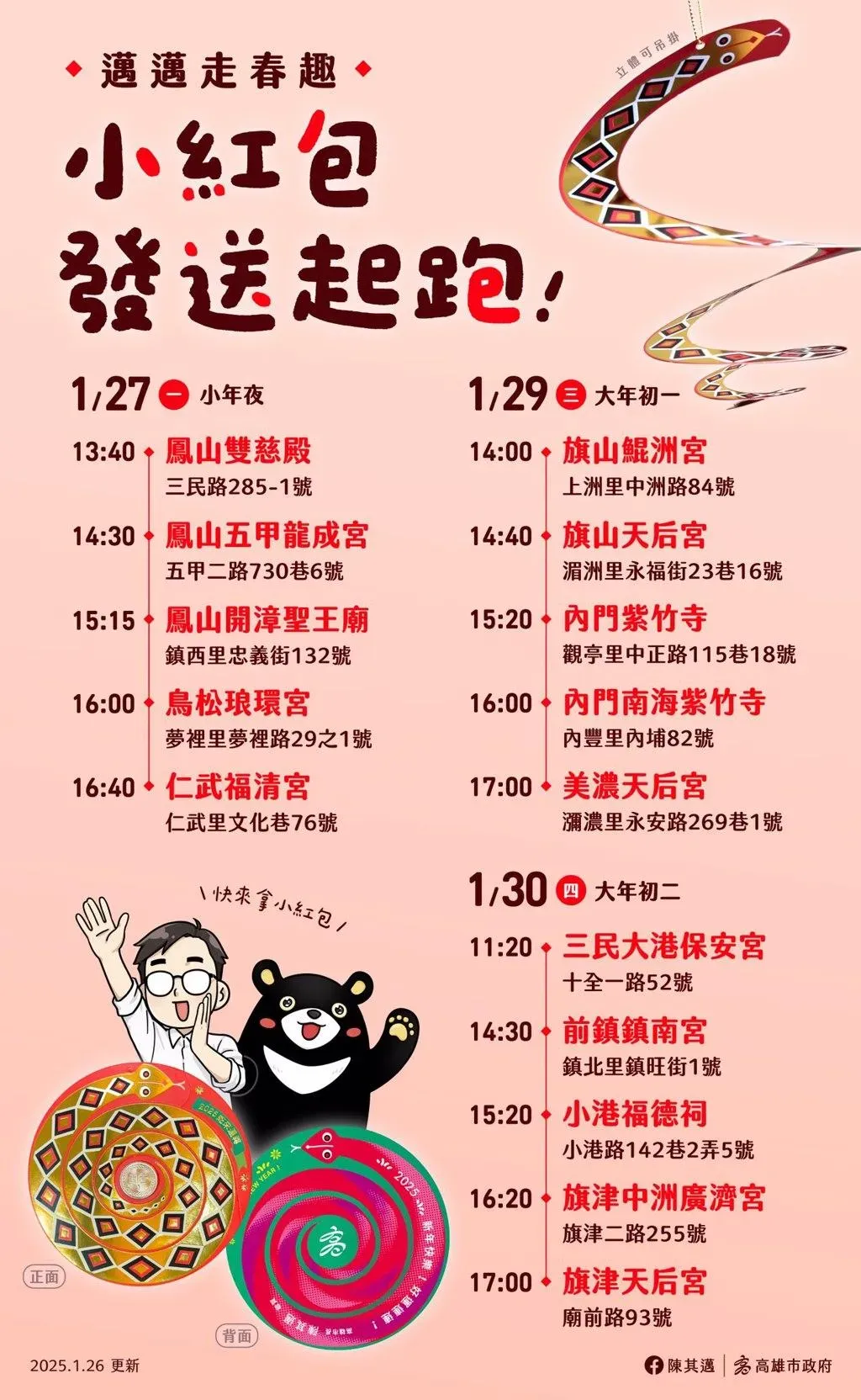 高雄市長陳其邁新春行程。（圖取自陳其邁臉書）