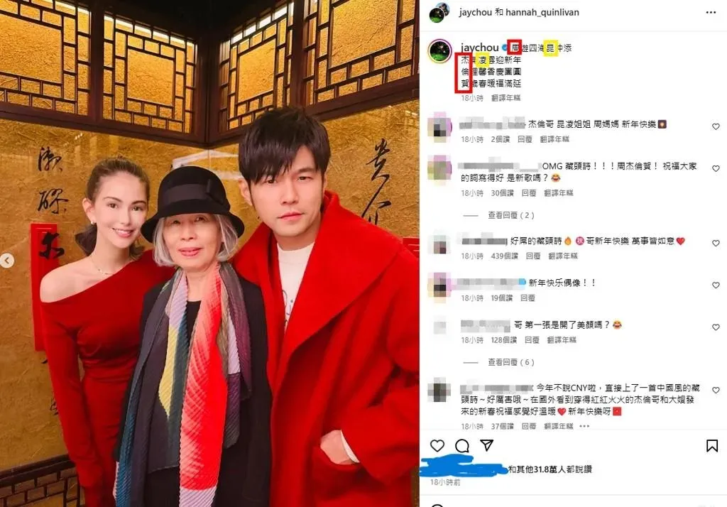 天王周杰倫,大年初一寫「藏頭詩」和愛妻昆凌放閃。(圖/翻攝自周杰倫 IG)