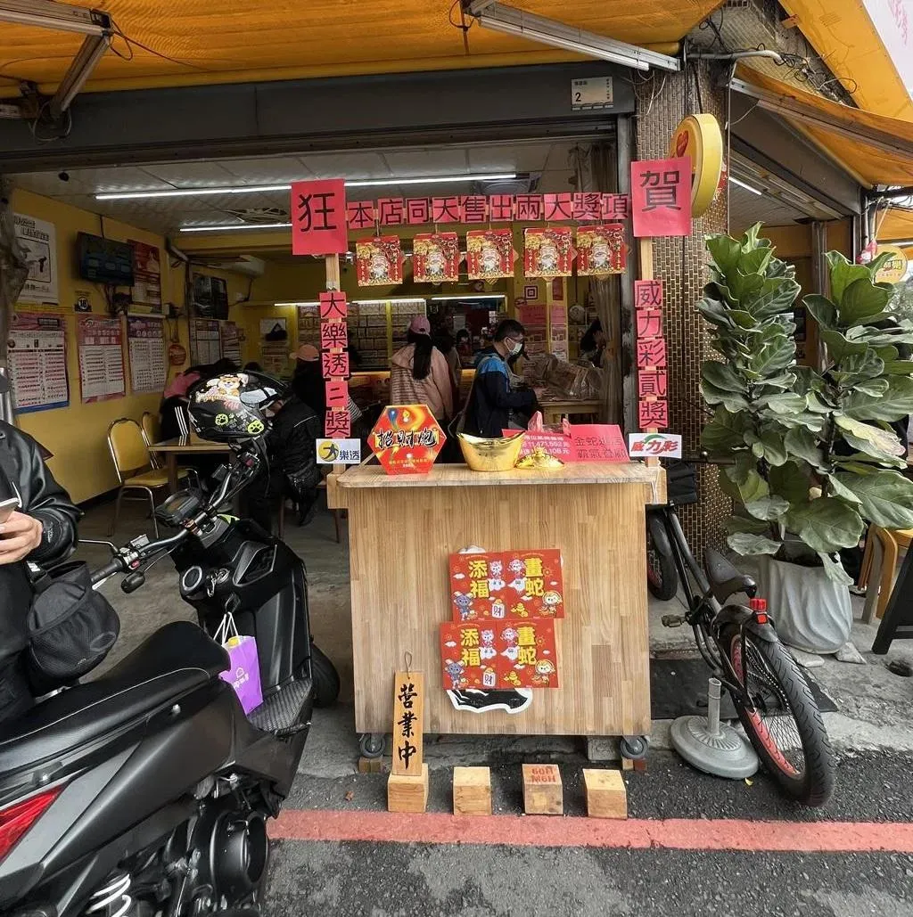 天天來彩券行店主31日一早公開喜訊,吸引不少彩迷前來分享財氣。(圖/資料照)