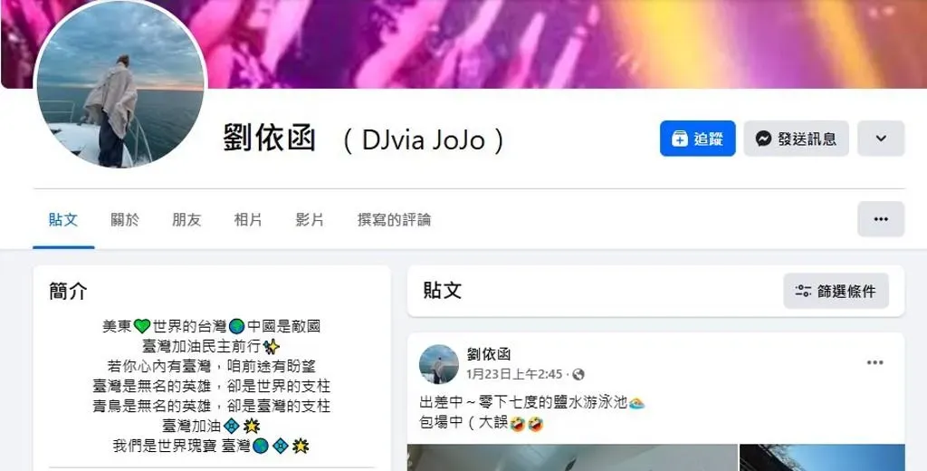 劉喬安在臉書力挺青鳥，但她自己都是泥菩薩過江，正因毒包裹案件將被押解回台。（圖／翻攝自Facebook@劉依函（DJvia JoJo））