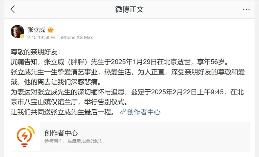 張立威告別式日期公開，將在22日早上9點北京舉行。（圖／張立威微博）