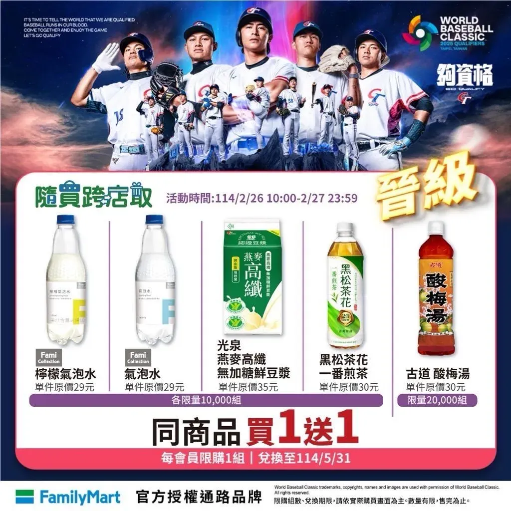 超商優惠。（圖／全家超商）