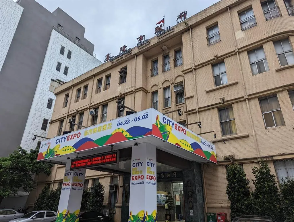 基隆市府市政大樓。(圖/報系資料照)