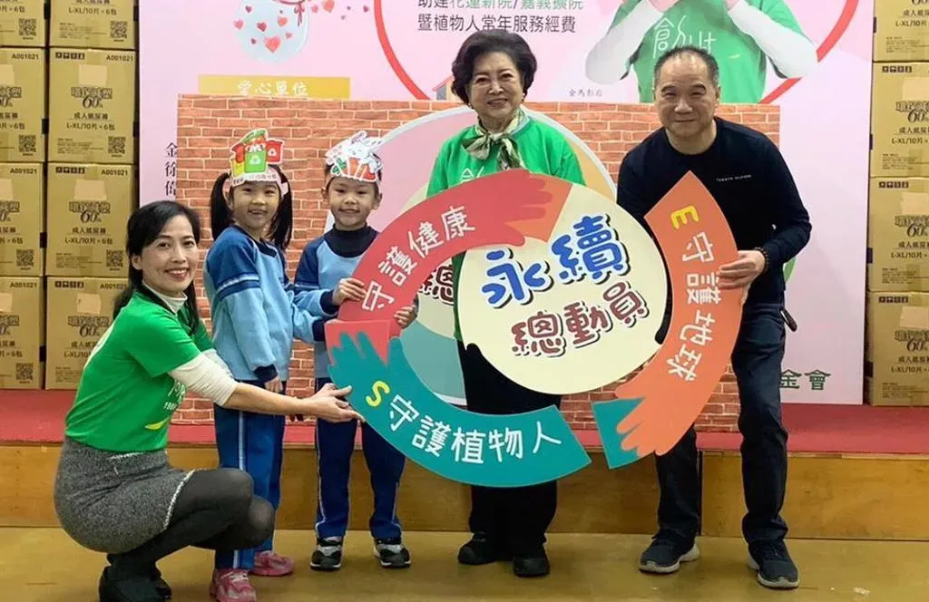 創世今年呼應聯合國永續共好議題,守護健康、守護地球、守護植物人。(圖/創世基金會提供)