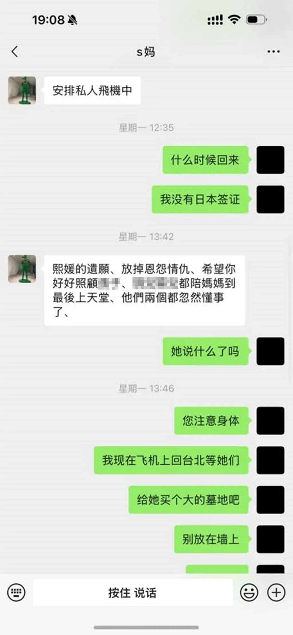 葛斯齊曝光汪小菲和S媽的對話。(圖/翻攝自葛斯齊臉書)