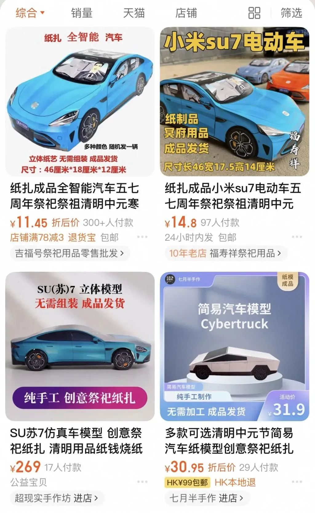 小米純電動轎車SU7「陰陽通車」。(圖/翻攝微博)