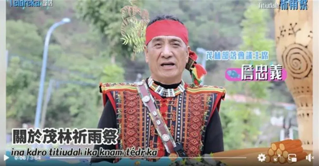 詹忠義目前擔任茂林里部落會議主席，積極推廣部落傳統文化與習俗。他的突然離世讓當地族人深感不捨。（圖／翻攝高雄市原住民事務委員會）