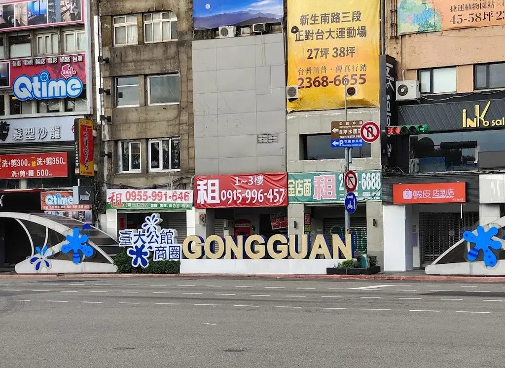 有網友表示,從新冠疫情開始,公館商圈很多店家紛紛倒閉,至少收了30多家店,至今仍有10多間店面空著。(圖/翻攝自Google Maps)