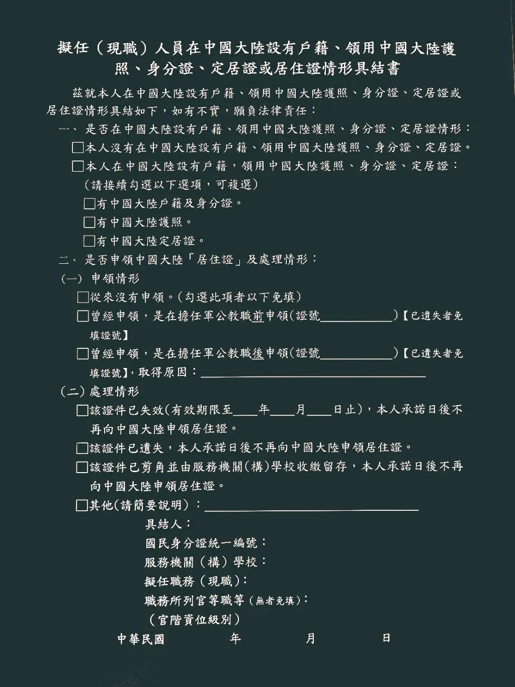 陸委會推強化版未領陸身分證具結書。（圖／中時）