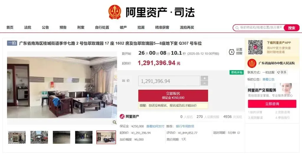 前屋主李俊鵬的房子被法院拍賣。(圖/翻攝微博)