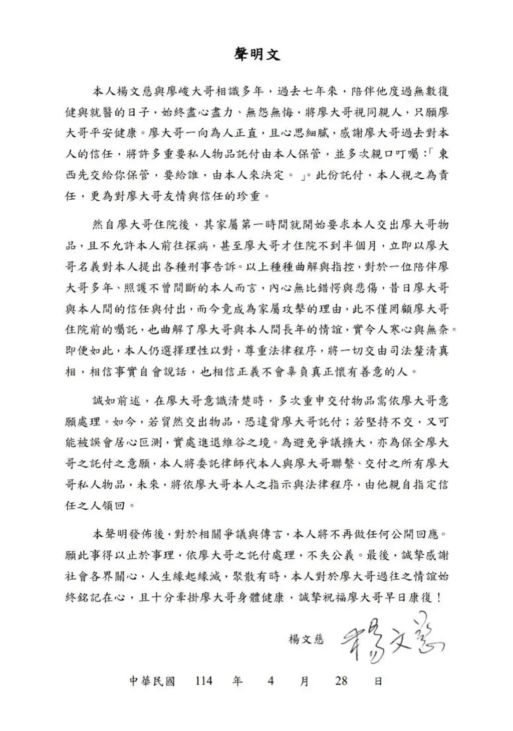 楊小姐聲明稿。（圖／楊小姐提供）