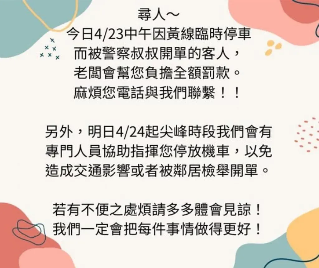 店家發公告表示要幫違停顧客買單。(圖/翻攝自飯糰店臉書)