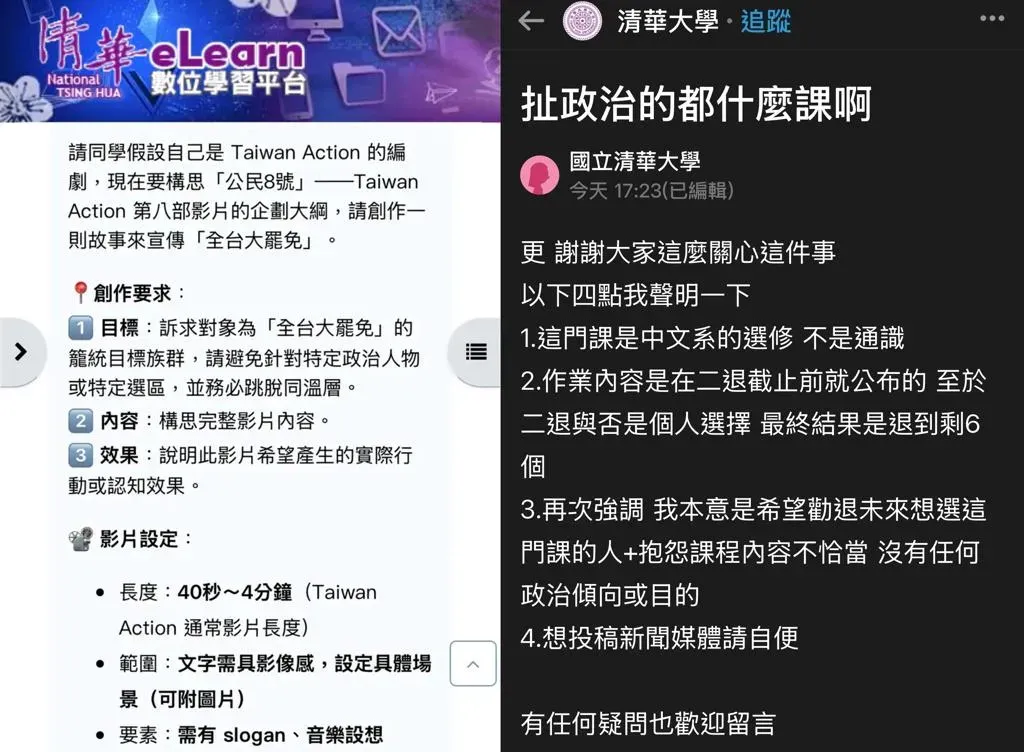 大學課程竟出現作業要求創作故事宣傳大罷免（合成圖／取自網路、PTT）