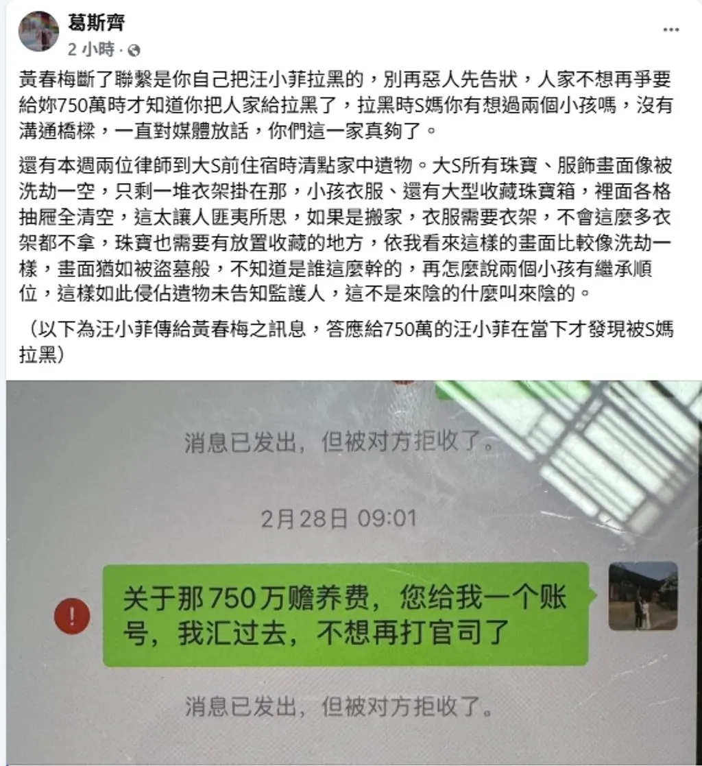 葛斯齊PO出「S媽與汪小菲對話紀錄」。(圖/翻攝自葛斯齊臉書)