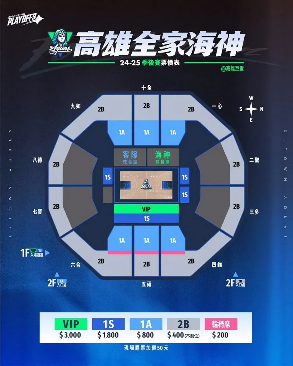 高雄海神季後賽首輪票價表。(圖／高雄海神提供)