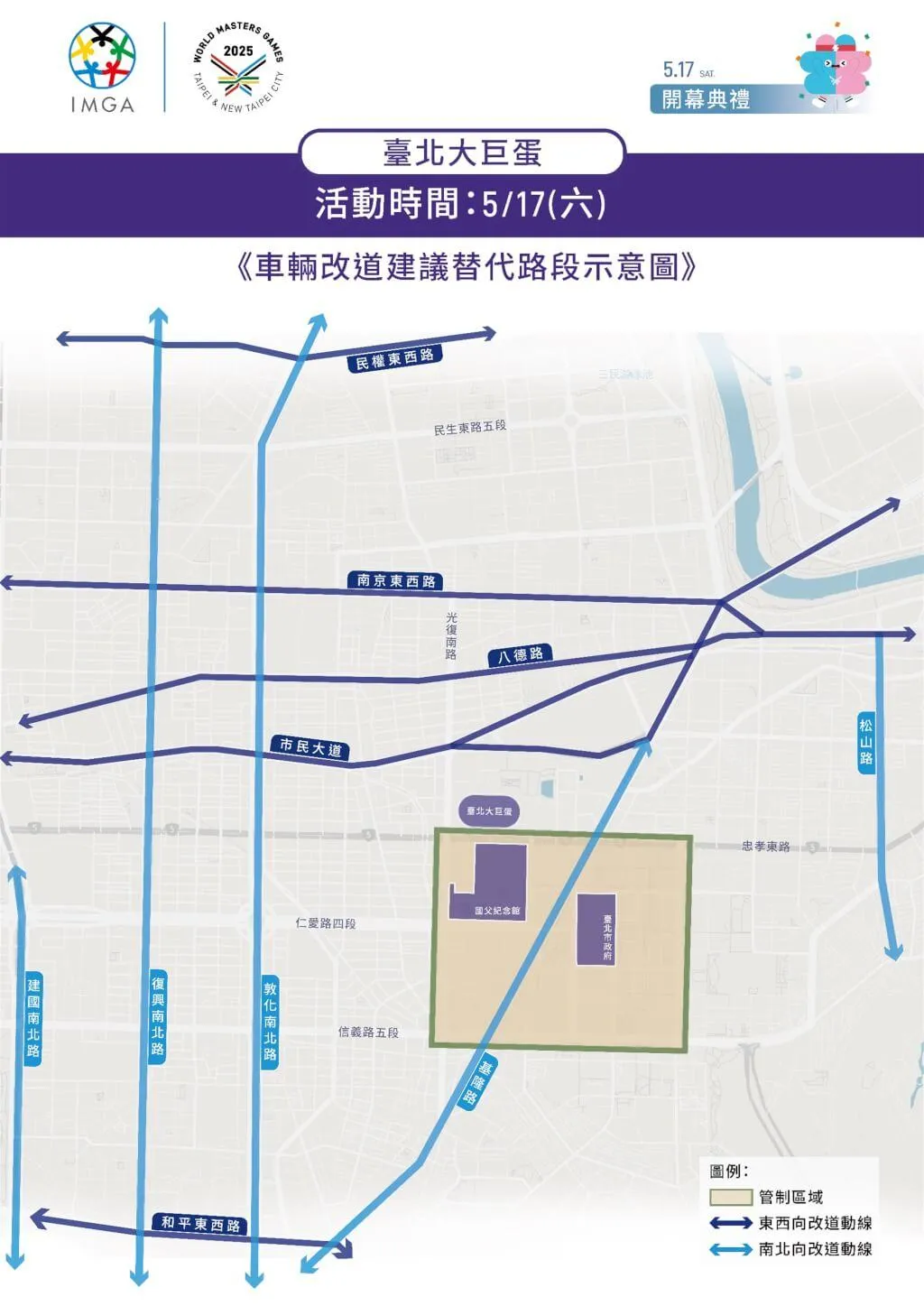 北市警局規劃分階段交通管制措施。(圖/翻攝自世壯運官網,下同)