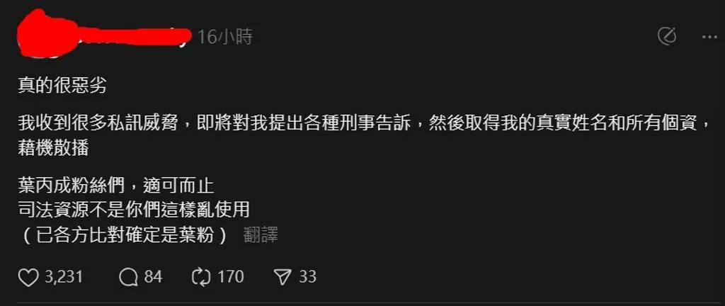 有葉丙成粉絲私訊受害女學生，揚言要用提告取得姓名與個資，再散播網路。（圖／取自Threads）