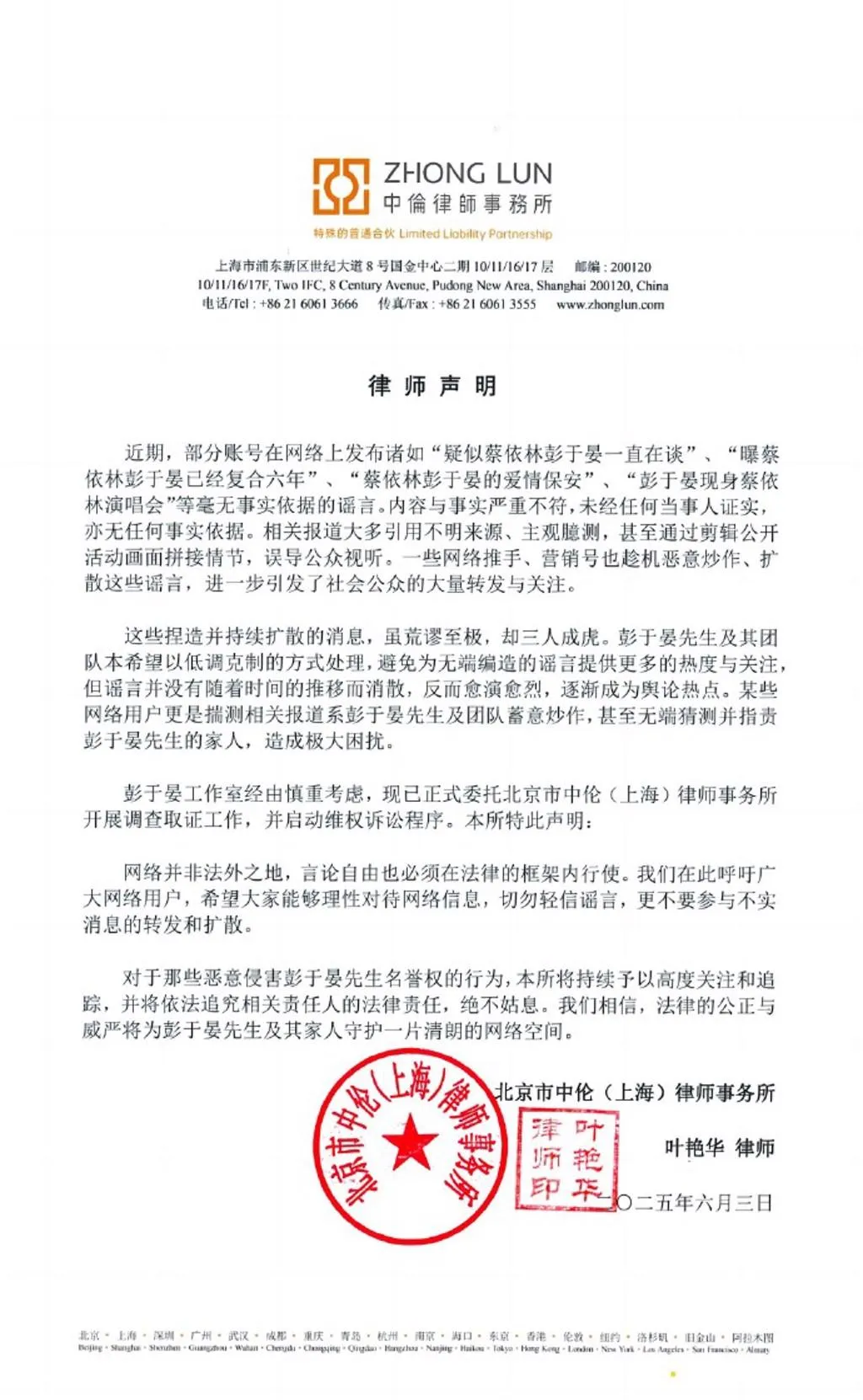 彭于晏工作室聲明。(圖/翻攝自微博)