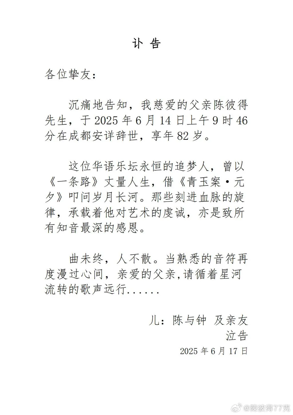 陳與鍾透過微博發布訃聞,證實父親陳彼得過世。(圖/翻攝自微博)