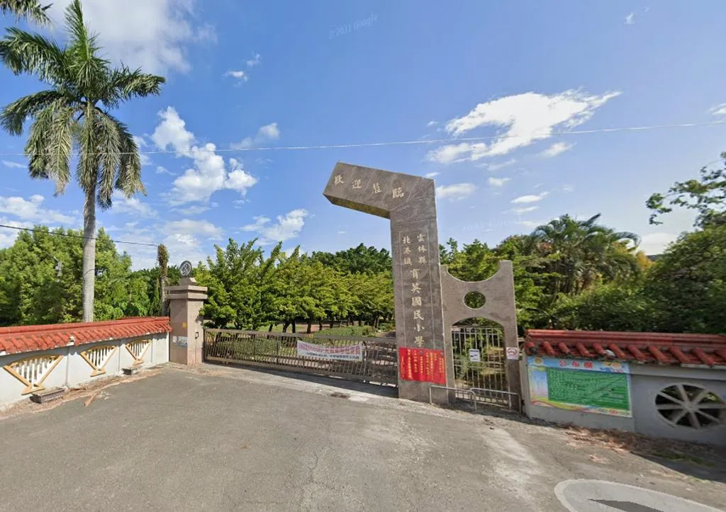 雲林縣北港鎮育英國小因114學年度小一新生掛零，且有兩個年級無學生，將自114學年度起改制為好收國小育英分校。（圖/翻攝自Google Maps）