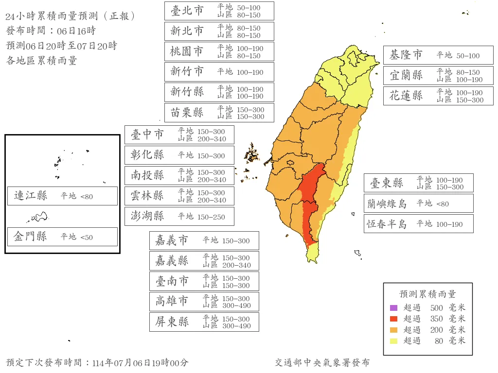 全台8縣市6日晚間8時起預估雨量也達停班課標準，以高屏山區為最多。（圖／中央氣象署提供）
