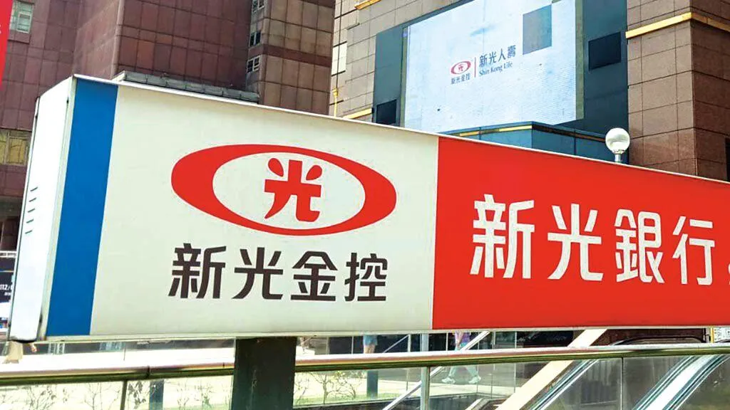新光金（2888）將與台新金（2887）進行合併，將更名改為「台新新光金控」。（圖/資料照）