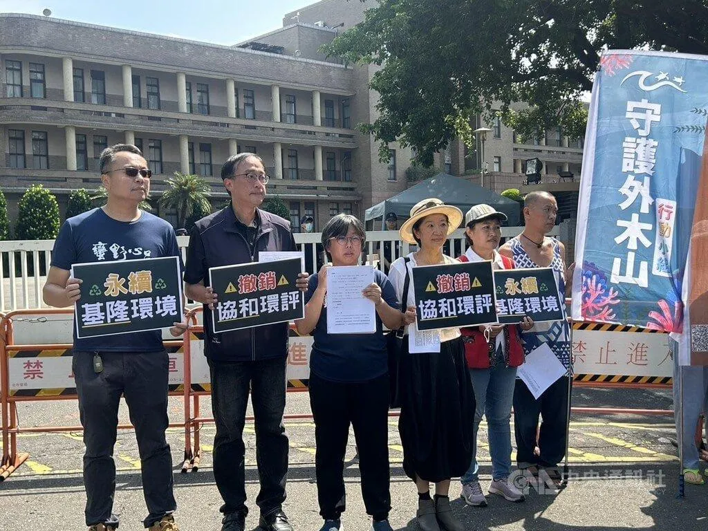 守護外木山行動小組、台灣蠻野心足生態協會、基隆市台灣頭文化協會等16日赴行政院提訴願盼撤銷環評決定，並在訴願前舉行記者會。（圖／中央社）