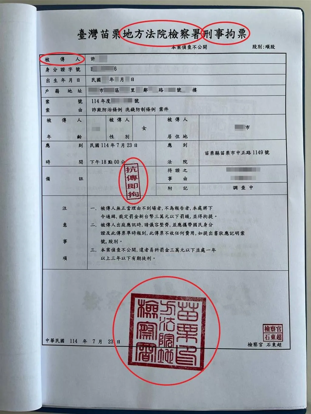 許姓女子發現假警察傳的「抗傳即拘」拘票機關有異，差點落入詐團陷阱。（圖／翻攝畫面）