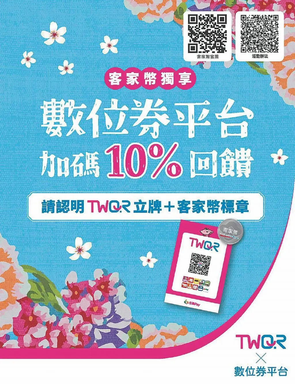 民眾登記客家幣將有機會獲得更多好康。(圖/財金公司提供)