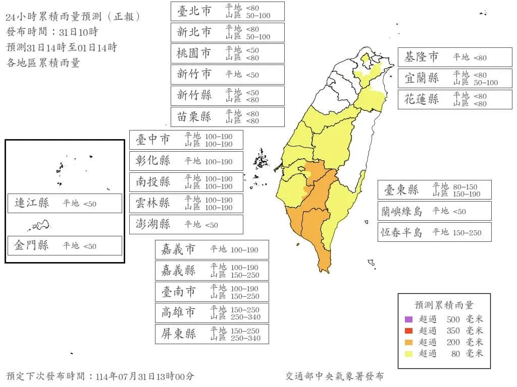 氣象署31日上午10時發布未來24小時累積雨量預測圖。（圖取自氣象署網頁cwa.gov.tw）