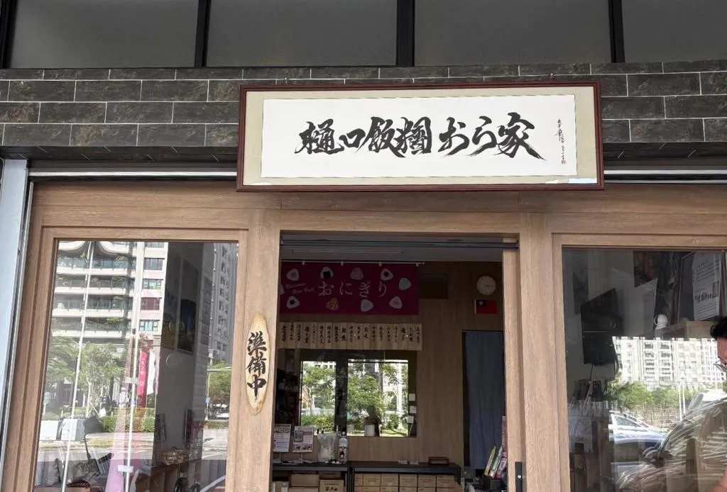 「樋口飯糰」今年7月底搬離青海路，在翠華路開設新店。（圖／翻攝自樋口太太Threads）