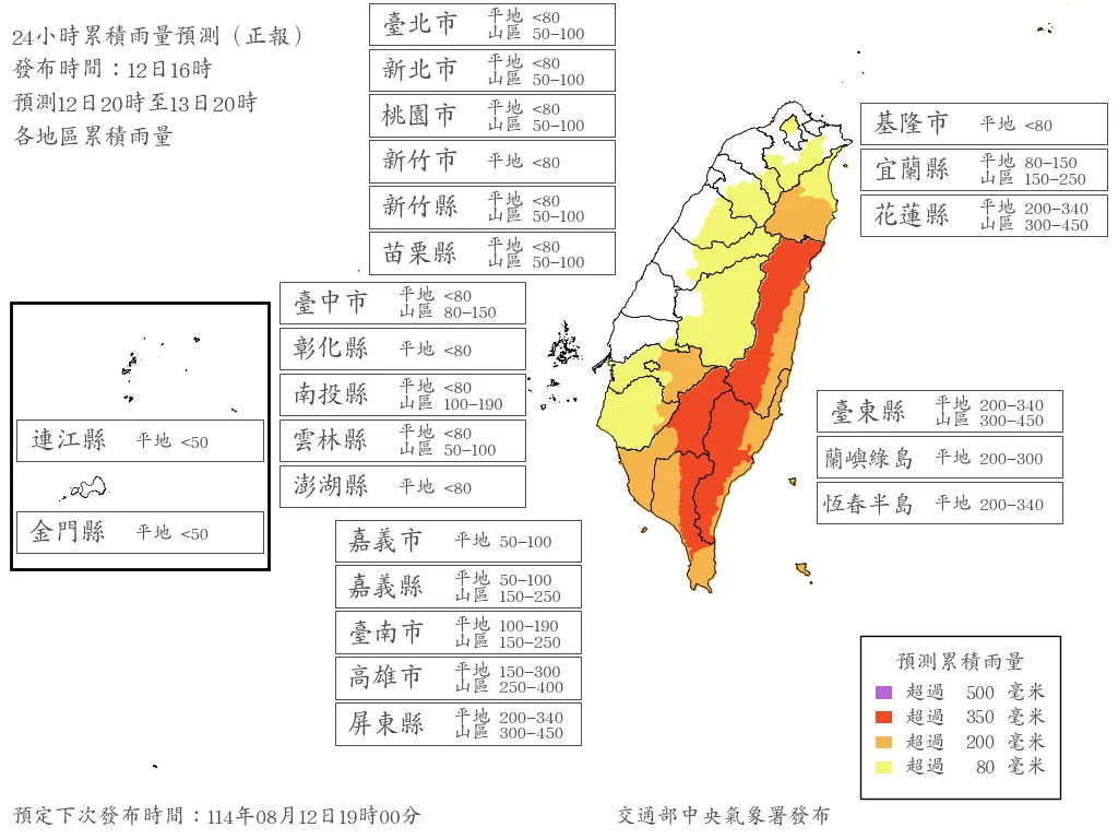 嘉義以南5縣市24小時雨量恐達停班課標準,屏東、花東山區累積雨量上看450毫米。(圖/翻攝自中央氣象署官網)