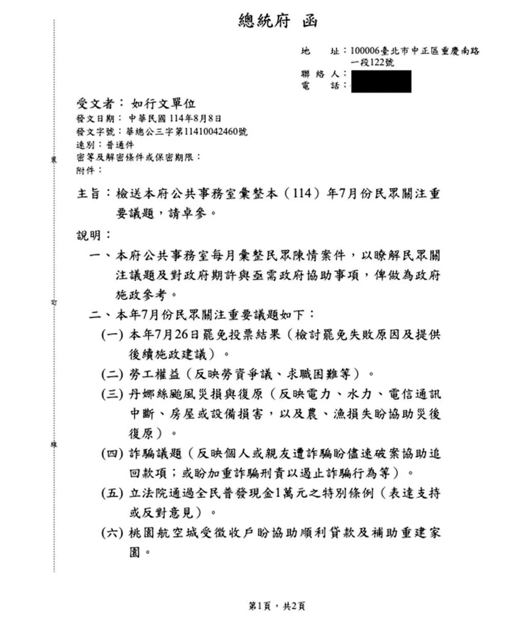 總統府15日秀出公文駁斥「總統府去函行政院要求檢討726罷免失敗」一事。(圖/總統府提供)