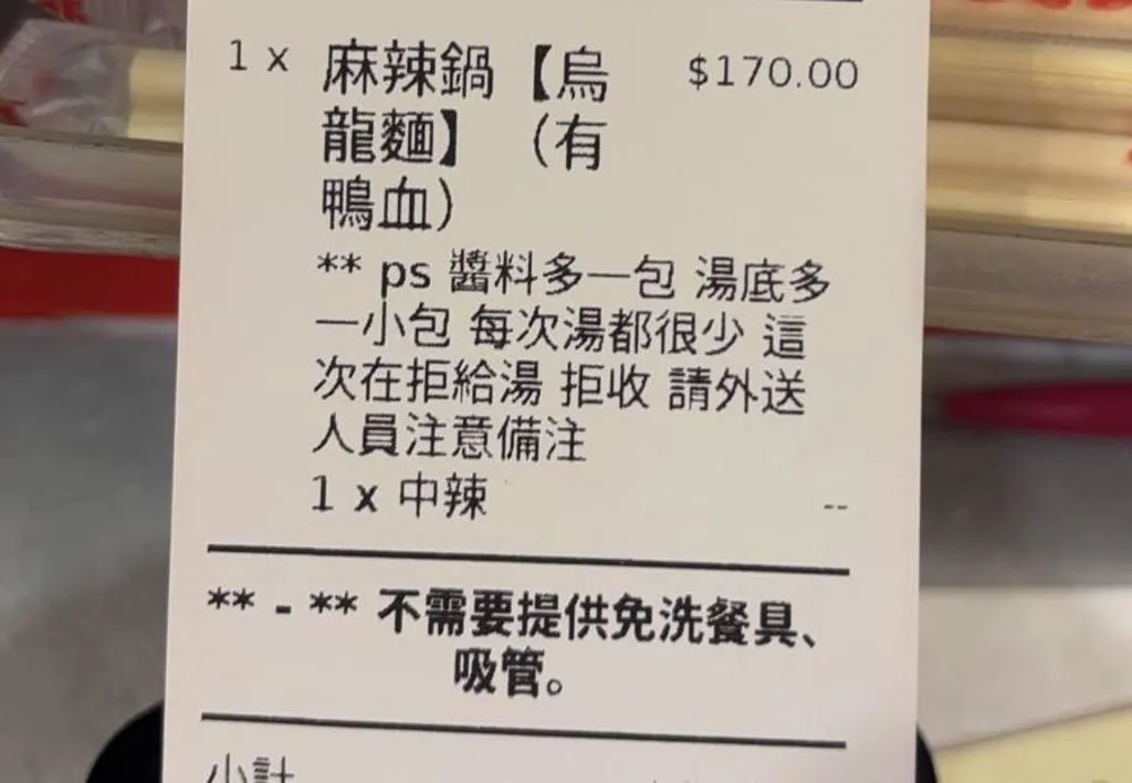 一名奧客點一份麻辣鍋烏龍麵,卻在備註欄要求多給一包醬料和湯包,還放話沒照做就拒收。(圖/翻攝自斗六人社交圈臉書社團)