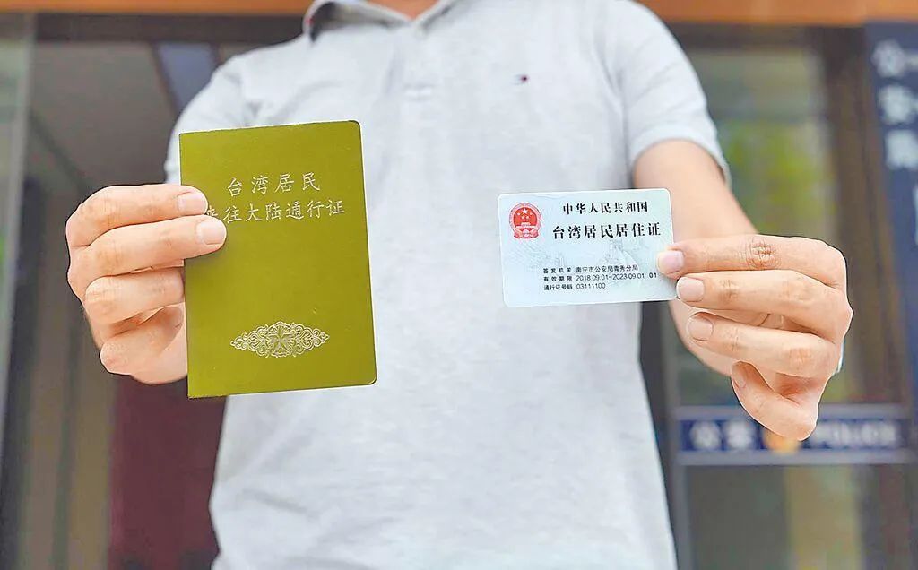在台原有戶籍大陸地區人民申請回復台灣身分審核變嚴，將改採「原則否准，例外許可」。圖為台商在大陸領取居住證。（中新社）
