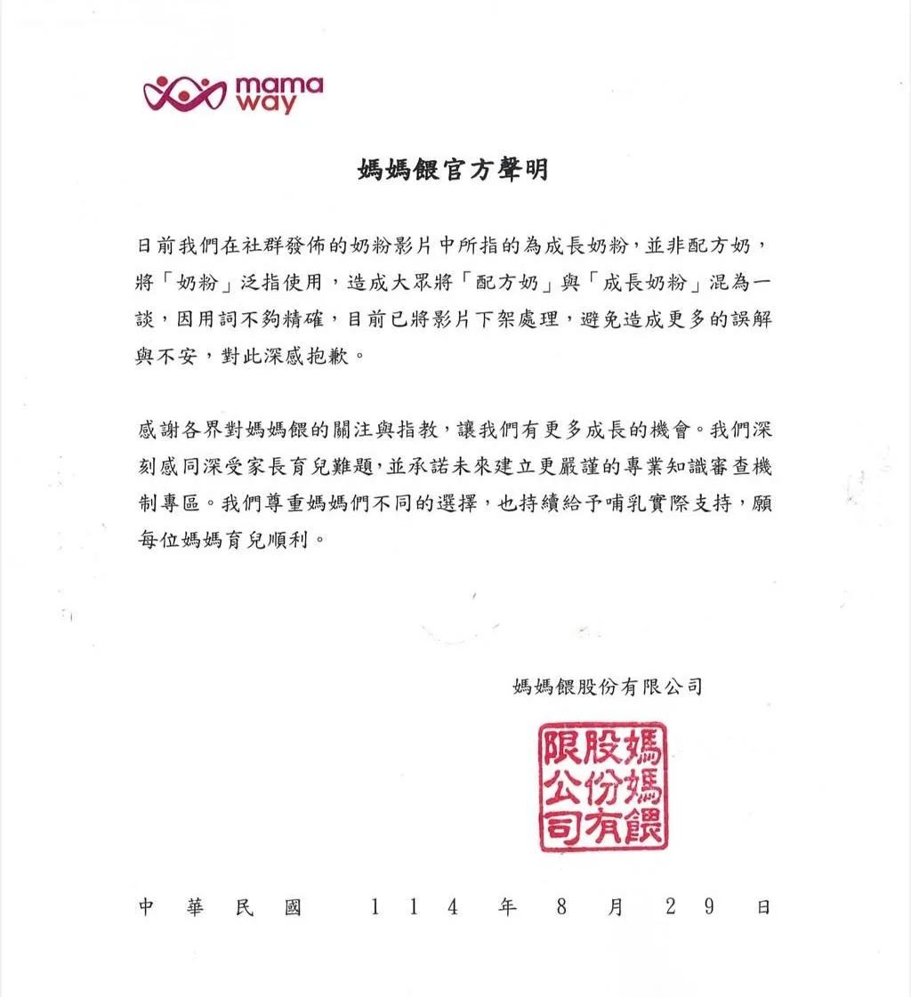 媽媽餵提到「大眾將成長奶粉與配方奶混為一談」又再度惹怒網友。（圖／翻攝自Facebook@Mamaway）