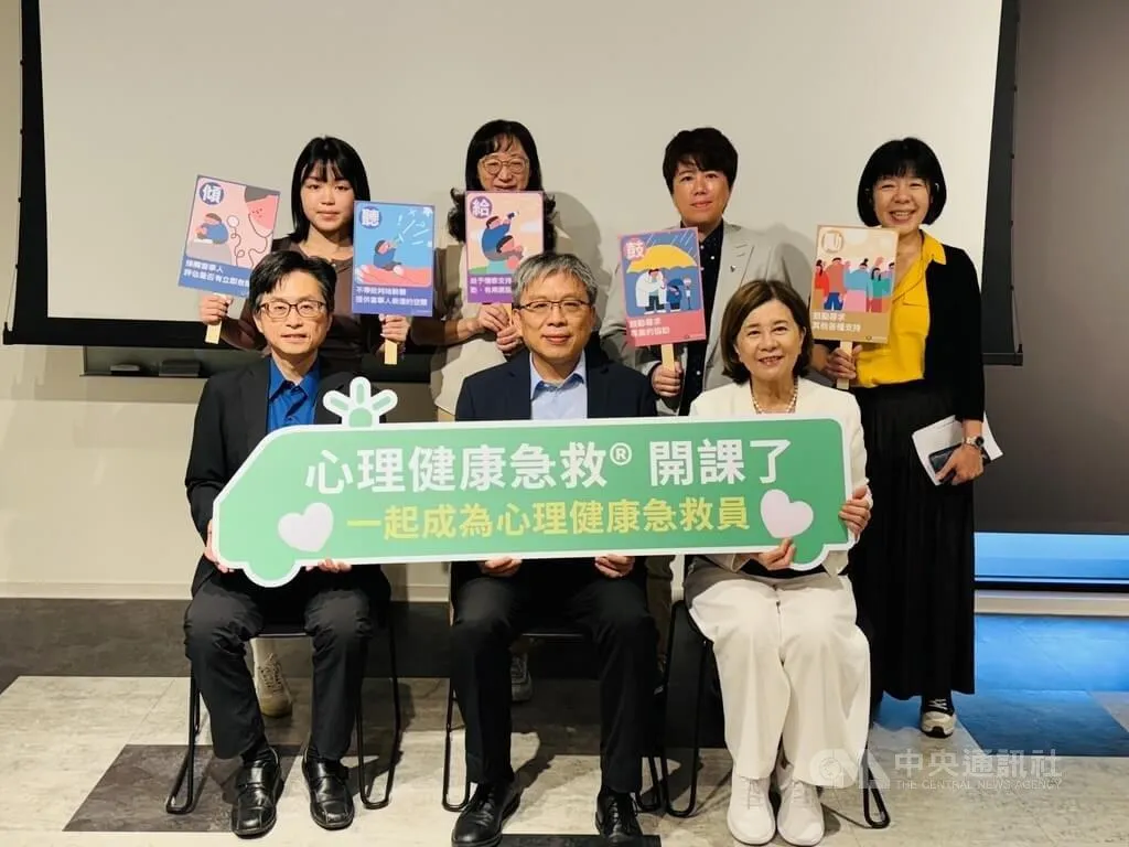 衛生福利部與華人心理治療研究發展基金會引進「心理健康急救方案」,盼能如CPR般簡單有效地助人,3日舉行課程開跑記者會。(圖/中央社)