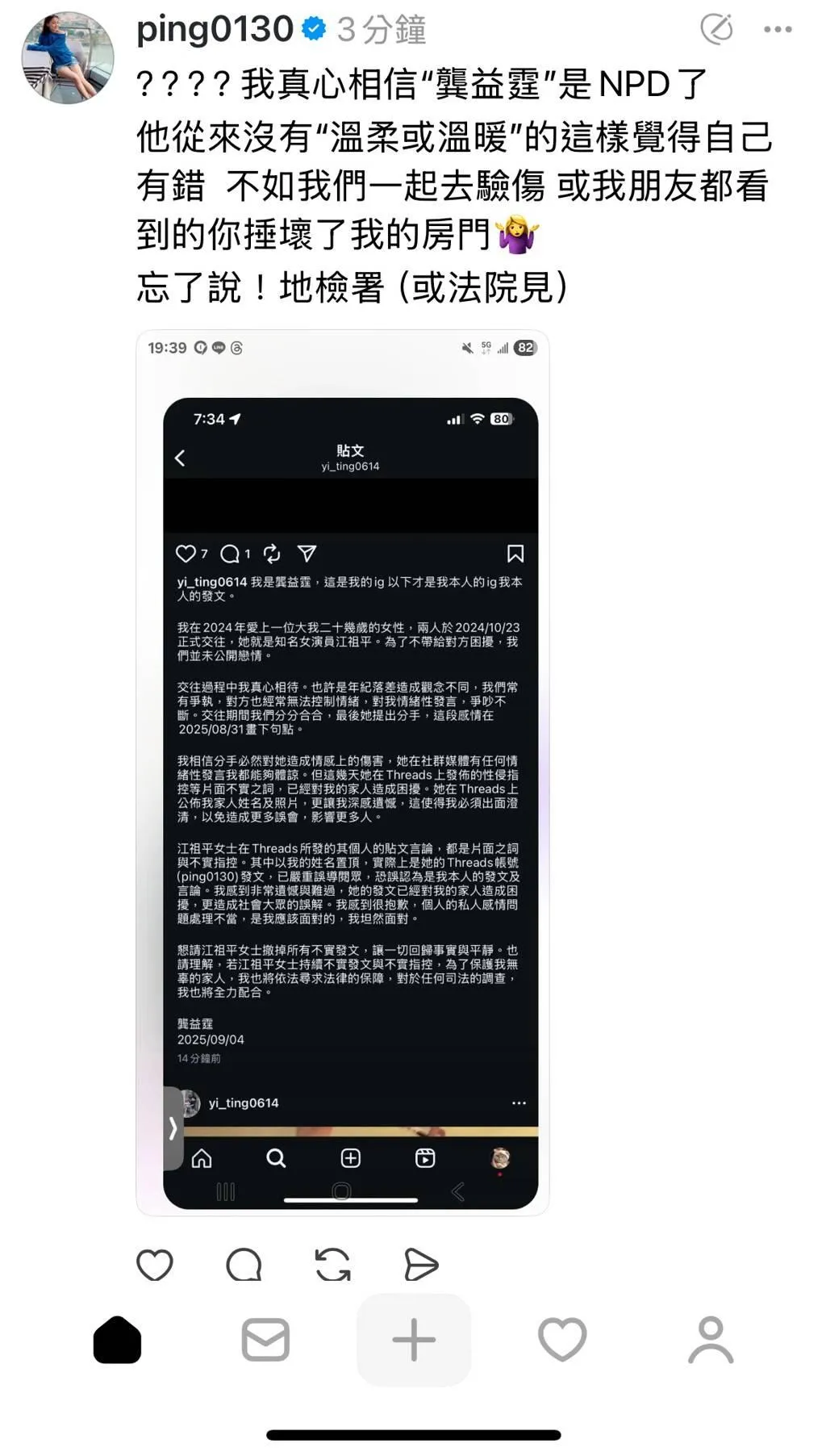 江祖平反擊龔益霆聲明。(圖/翻攝threads ping0130)
