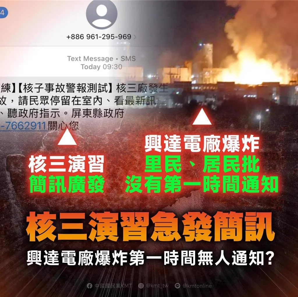 興達燃氣外洩未告知，核三演習卻急發簡訊？國民黨質疑！（圖／國民黨提供）