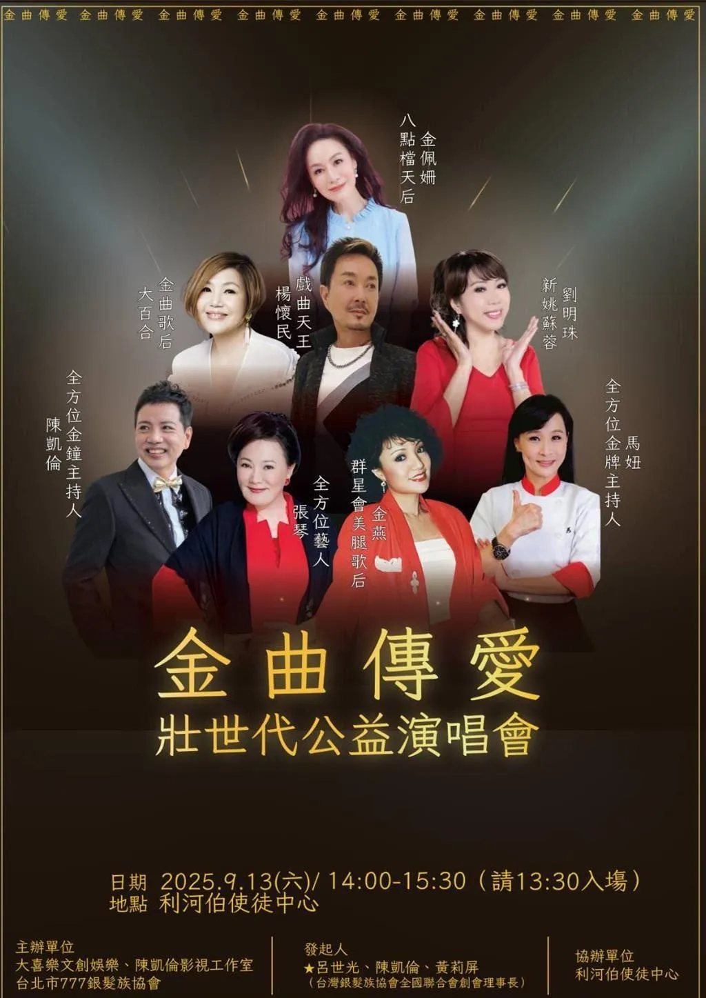 「金曲傳愛──壯世代公益演唱會」宣傳海報。（圖／翻攝自楊懷民 臉書）