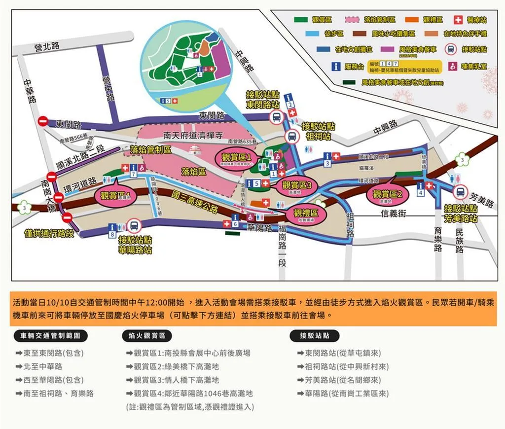 &nbsp;114年國慶焰火規劃旺來園區、易經大學2處替代觀賞點，以及接駁路線共6條。（圖／南投縣政府提供）